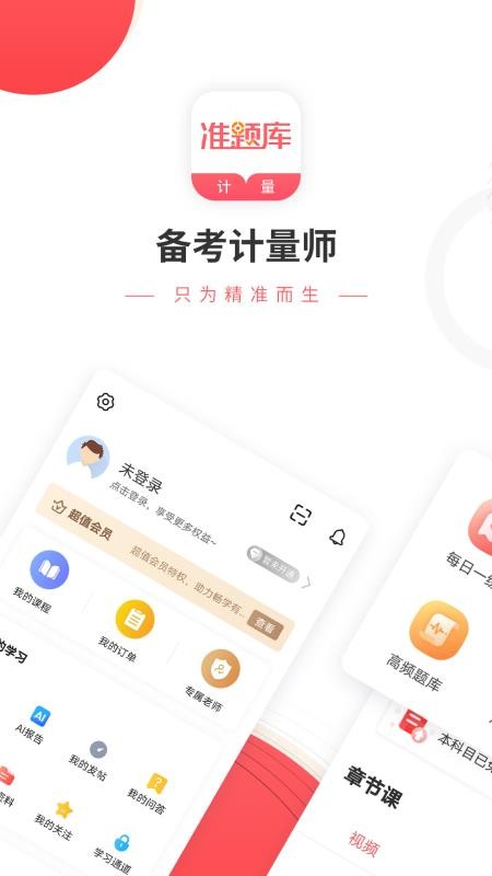 一二级计量师准题库v2026.7.30.m3(1)