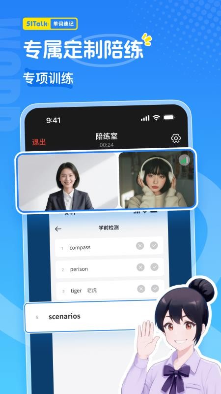 51Talk单词速记官网版v2.0.2 3