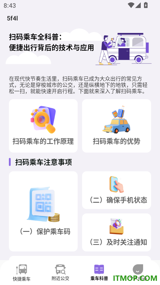 公交地铁乘车指南免费版