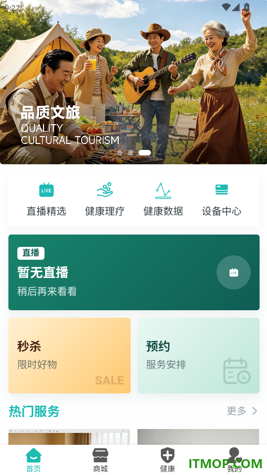 愚简健康官网版