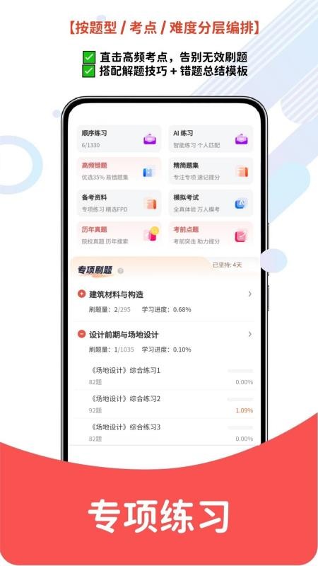 注册建筑师题库网免费版v6.07.30(4)