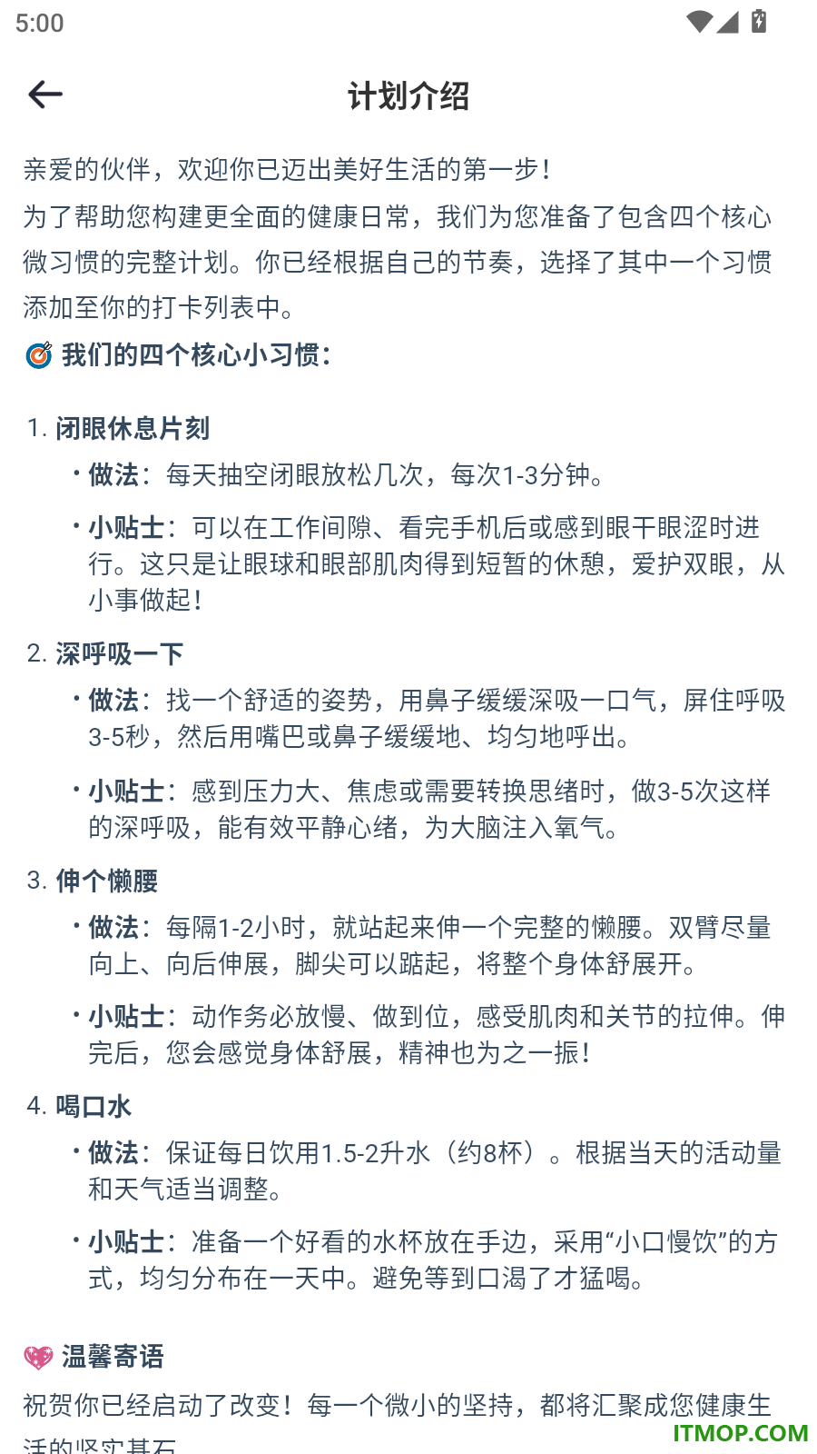心晴计划最新版