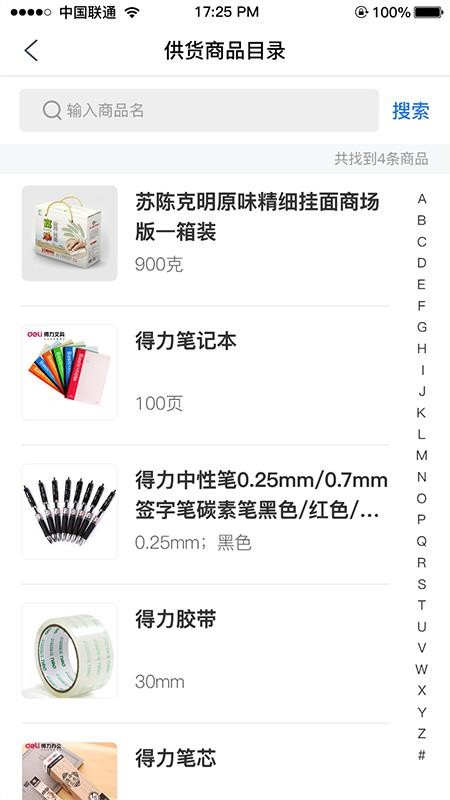 市场监督管理追溯平台最新版v2.2.18 1