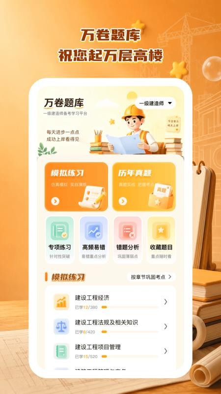 万卷题库最新版v1.0.1(4)