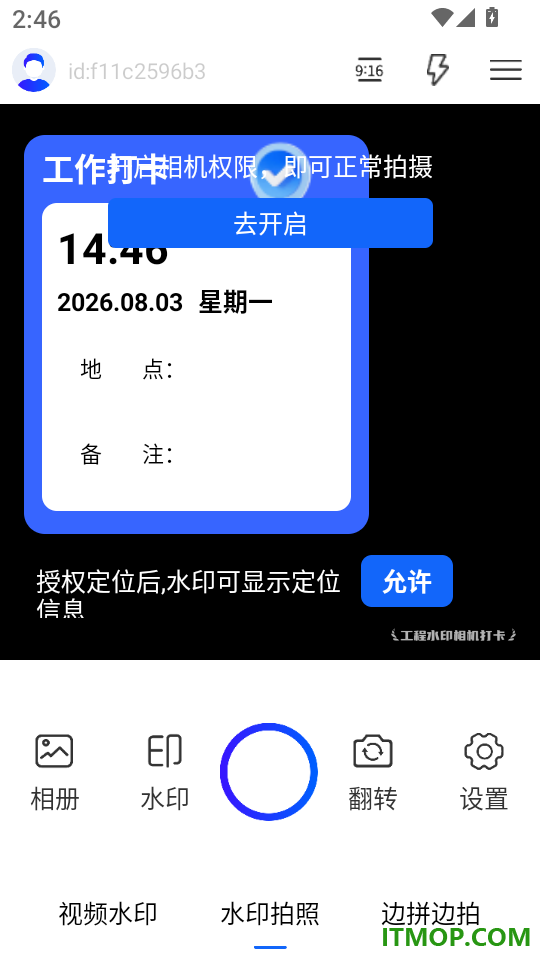工程水印相机打卡最新版