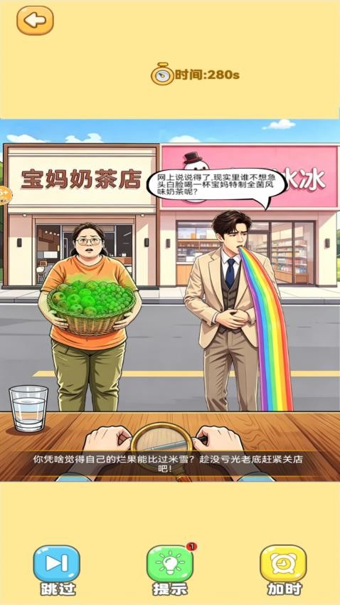 脑瓜真机智游戏v1.1(4)