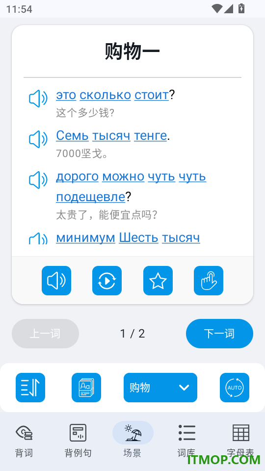 俄语口语速通最新版
