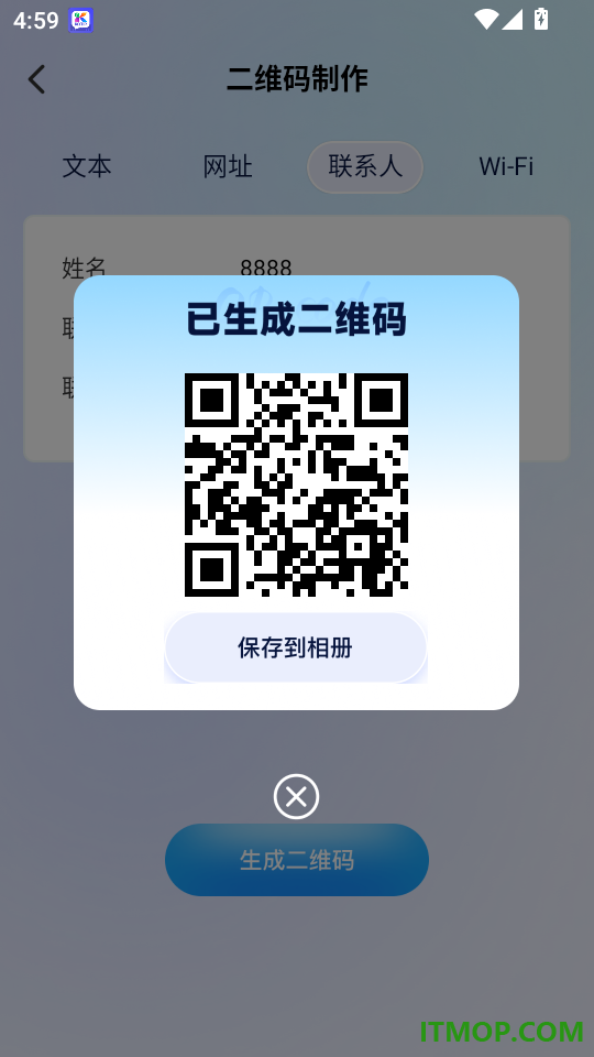微二维码免费扫一扫手机版