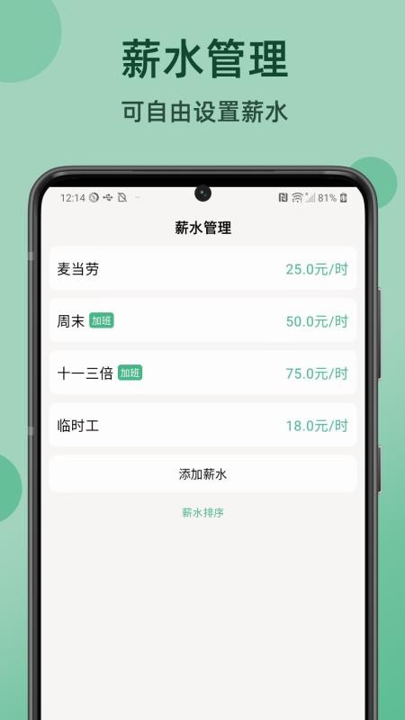 极简记工时无广告版v4.1.2(2)