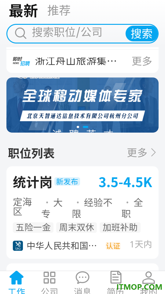 舟山人才网官方版