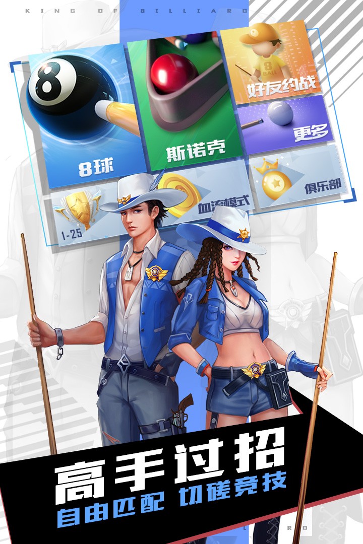 台球王者九游版v4.5.0 1
