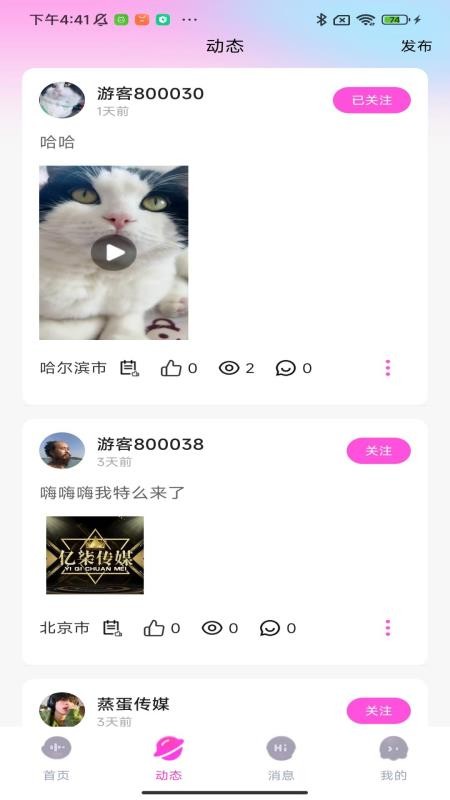 蓝友派对最新版v1.0.21 4