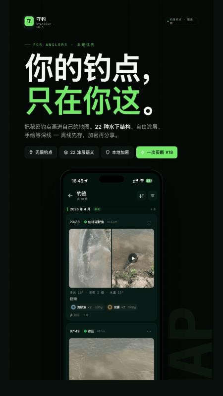 守钓手机版v1.14.1 4