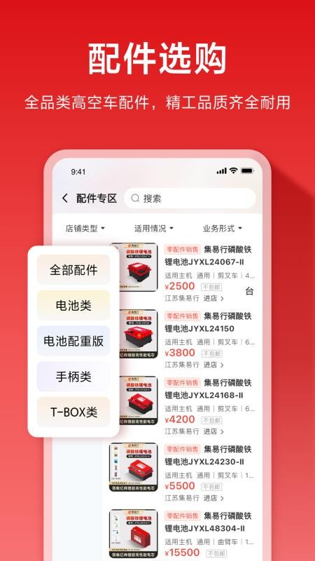 集易行官方版v3.0.65 4