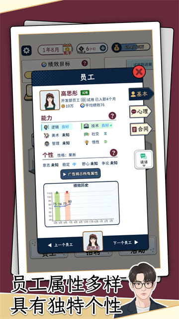 HR模拟器游戏v1.2.2 4