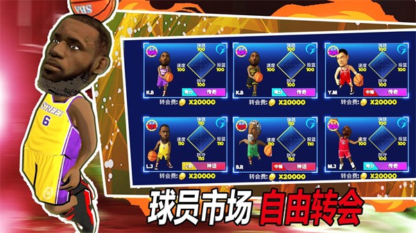 口袋篮球联盟游戏v3.5.7.45(1)
