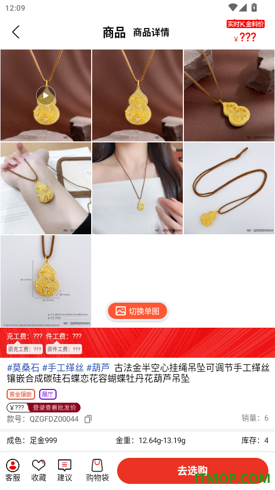 智慧金店管理免费版APP