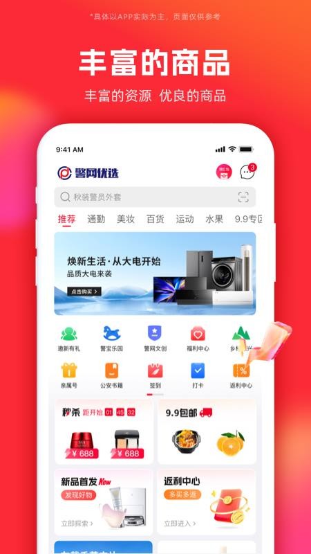警网优选官方版v1.6.3(4)
