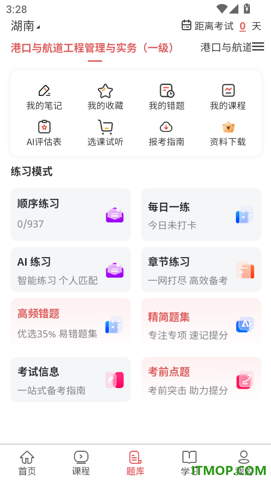 建造师真题库免费版