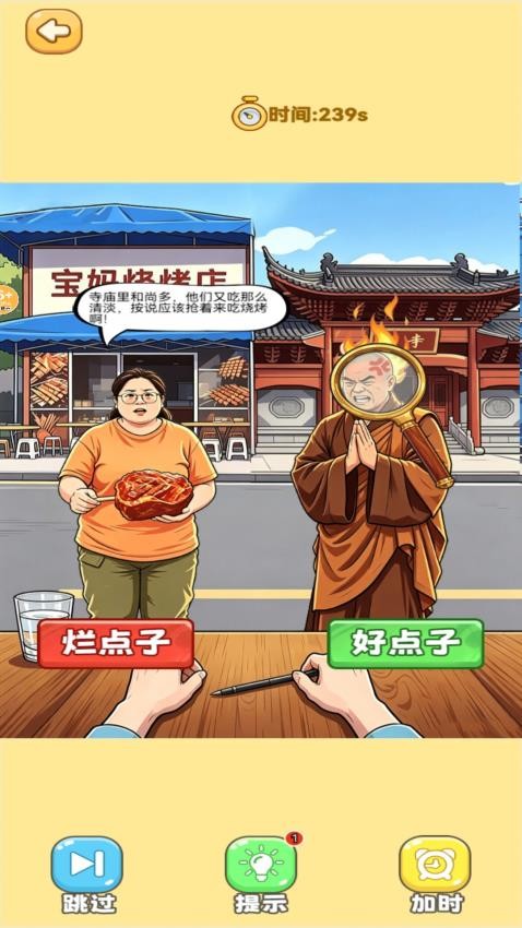 脑瓜真机智游戏v1.1(3)