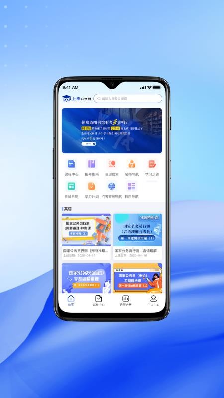 上岸升本网官网版v1.0.4 4