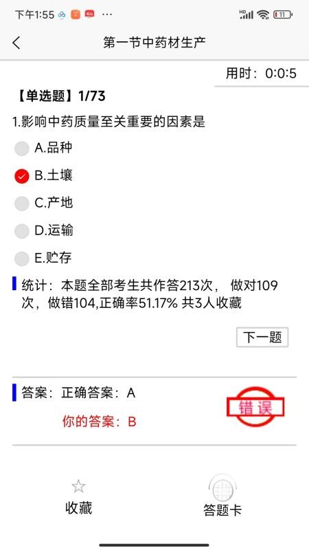 育知教育最新版v1.1.1 3