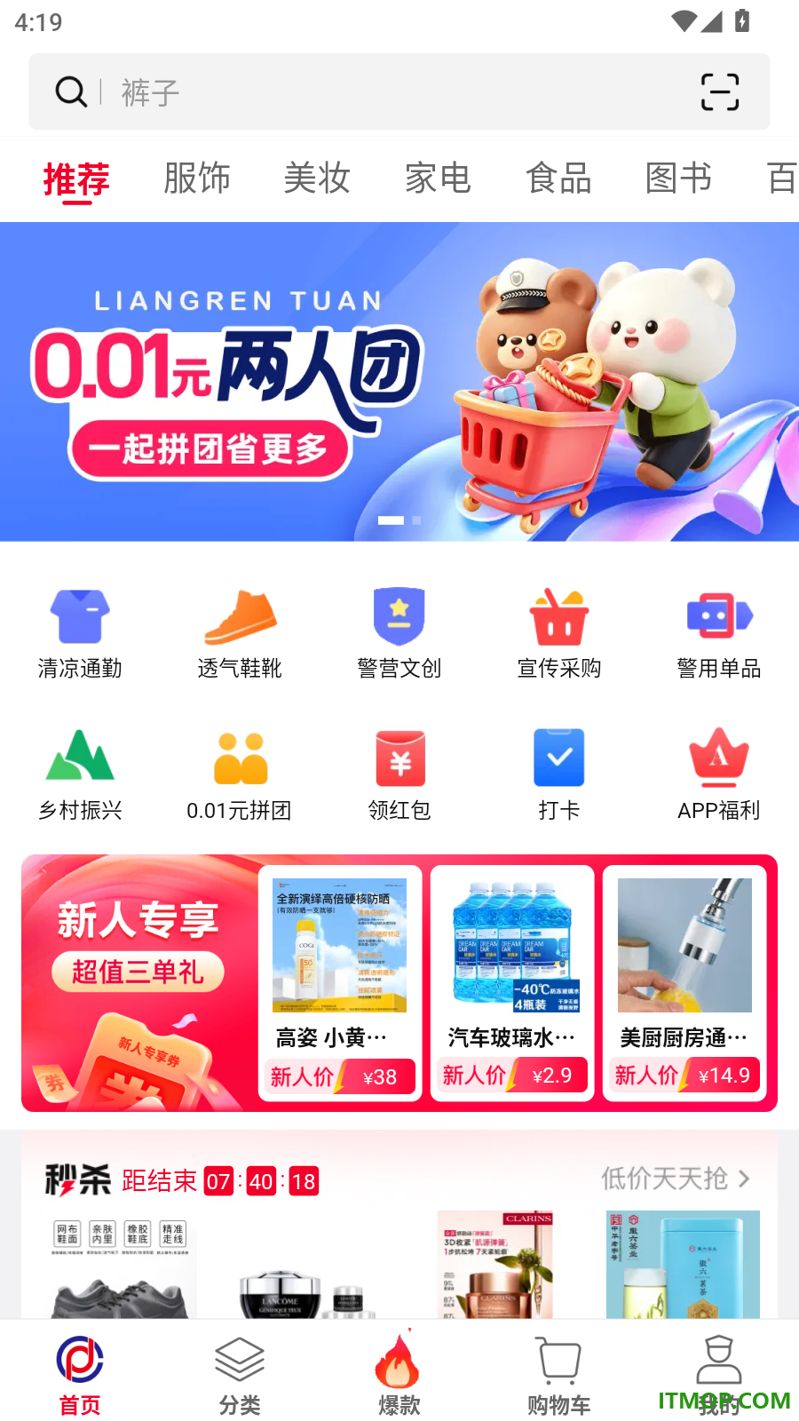 警网优选官方版