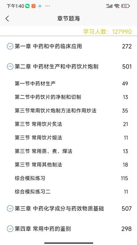 育知教育最新版v1.1.1 4