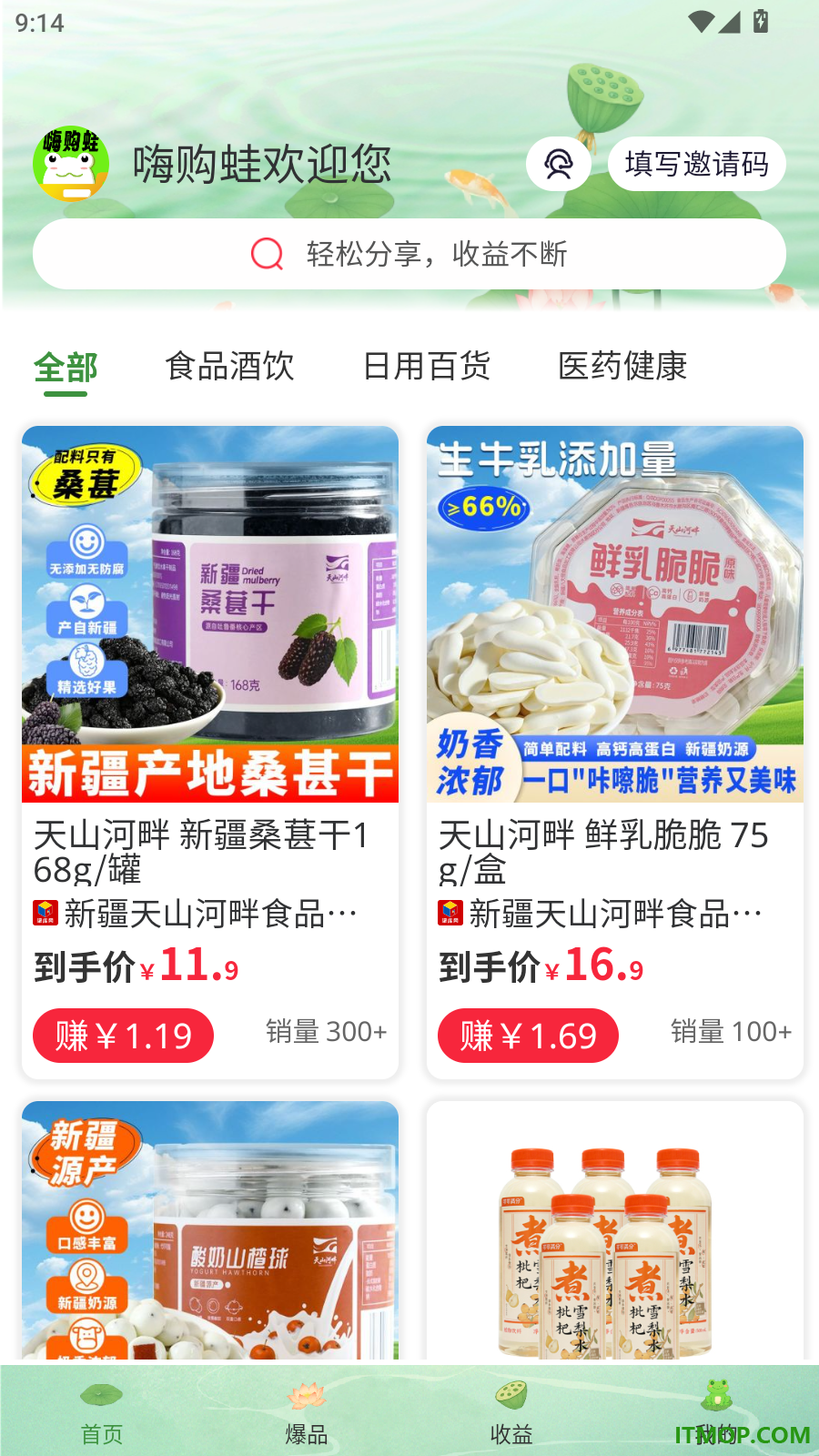 嗨购蛙官网版