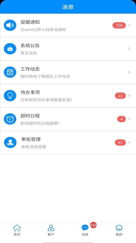 青动CRM官网版v5.8.0 2