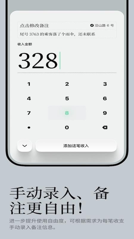 出车记软件v1.0.1(1)