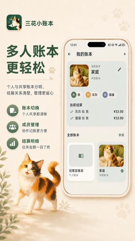 三花小账本官网版v1.0.0 2