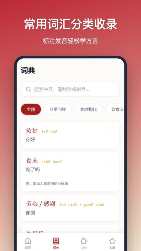 潮州话翻译appv1.1.0 3