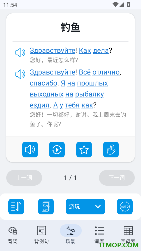俄语口语速通最新版