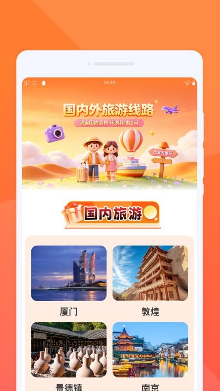 嵫曭旅行手机版v1.0.0(3)