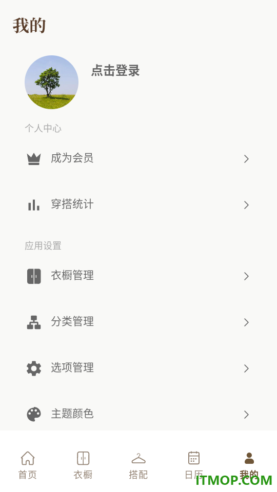 轻衣橱最新版