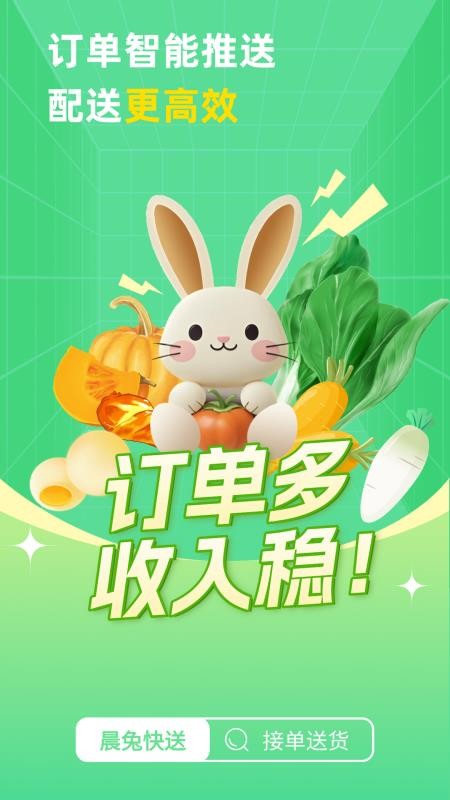 晨兔快送免费版v1.3.3(4)
