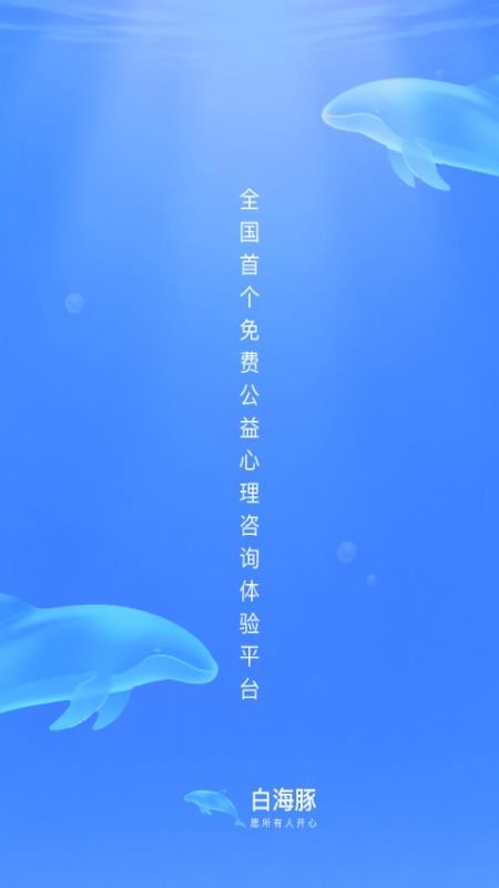 白海豚官方版v1.9.0(3)