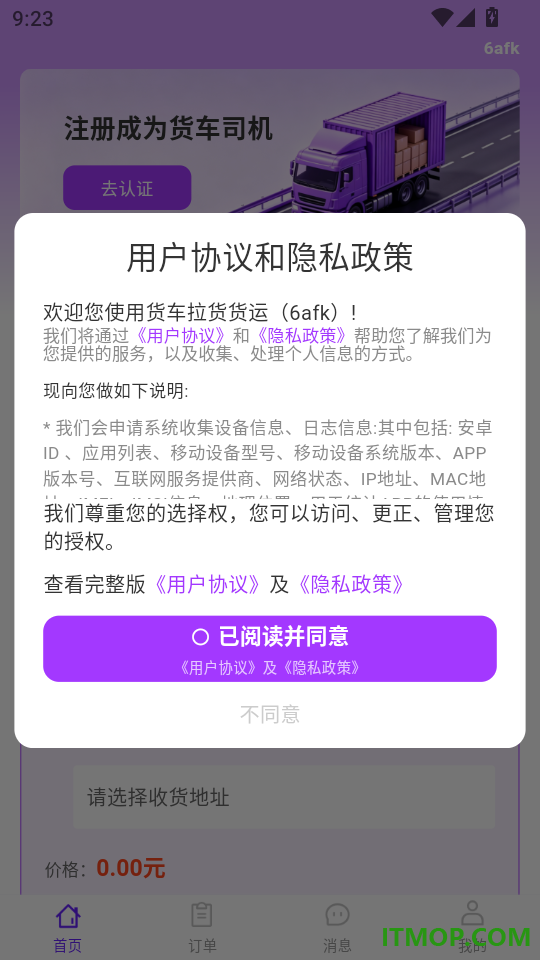 货车拉货货运最新版