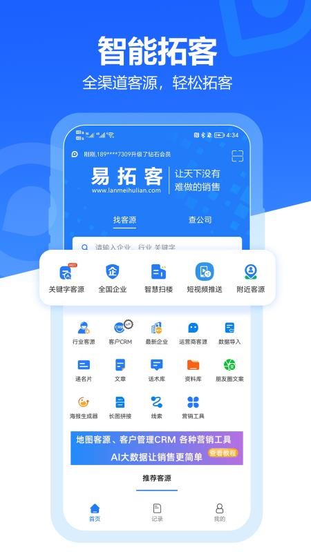 易拓客最新版本v3.1.3(1)