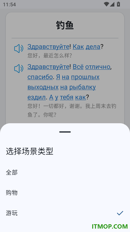 俄语口语速通最新版