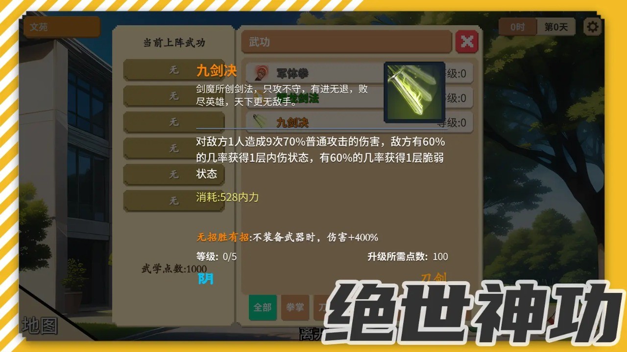 校园群侠传游戏v0.11(5)