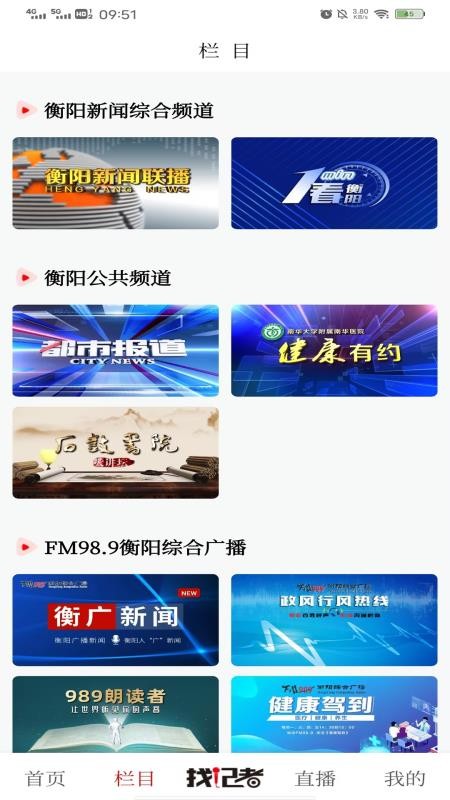 看衡阳官网版v4.0.1 3
