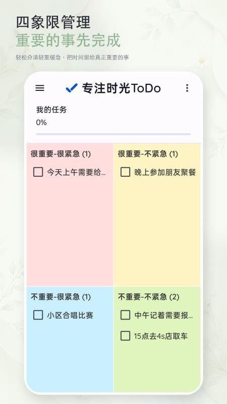 专注时光ToDo官方版v1.1.6 2