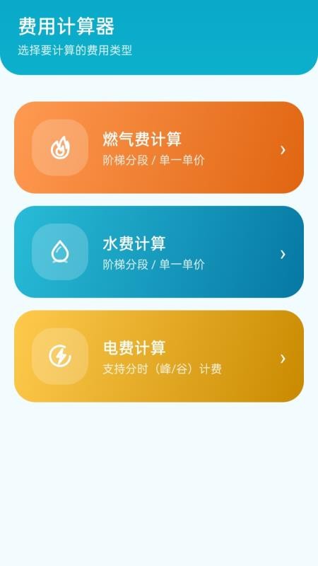 水电费记账管家vH5.0 2