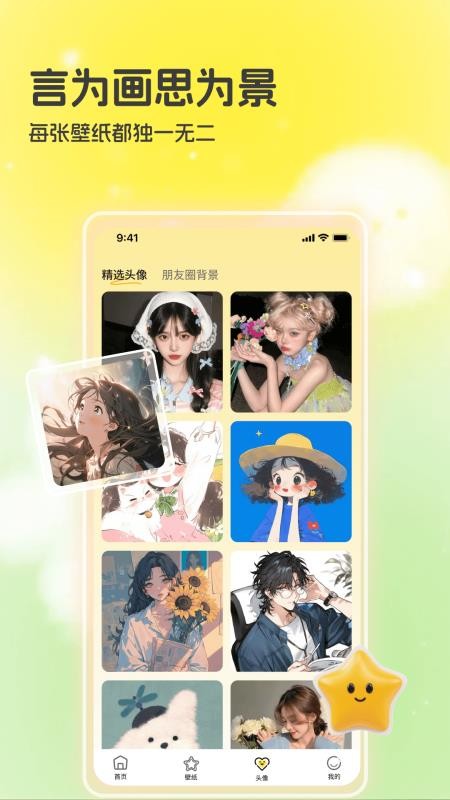 3D空间壁纸软件v1.1(2)