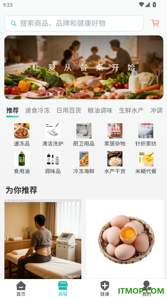愚简健康官网版
