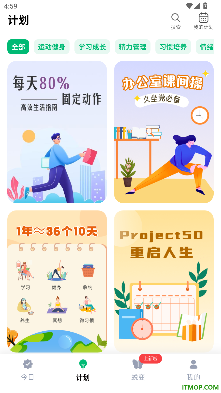 心晴计划最新版