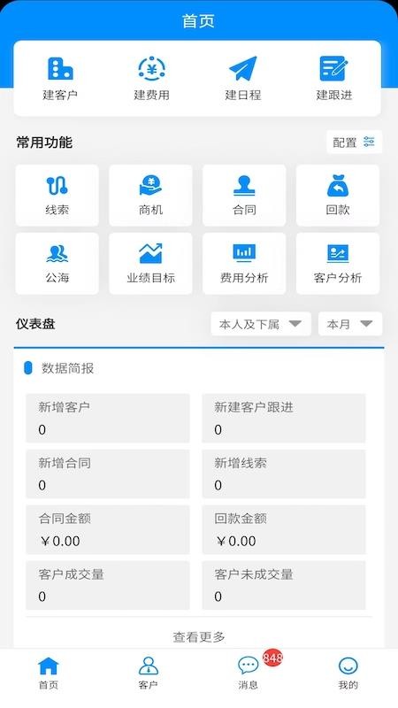 青动CRM官网版v5.8.0 4