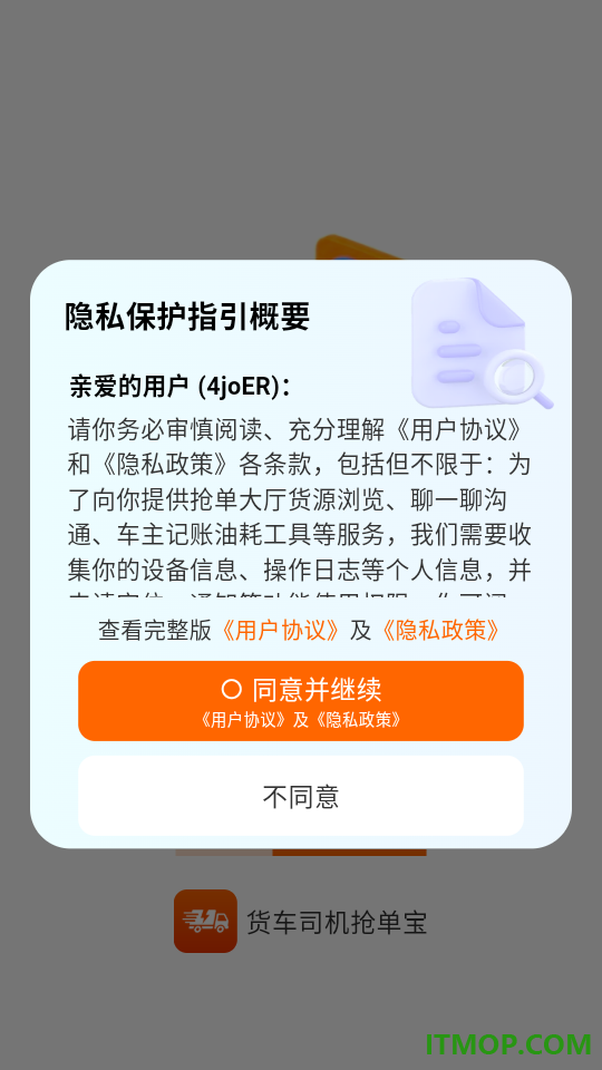 货车司机抢单宝官网版